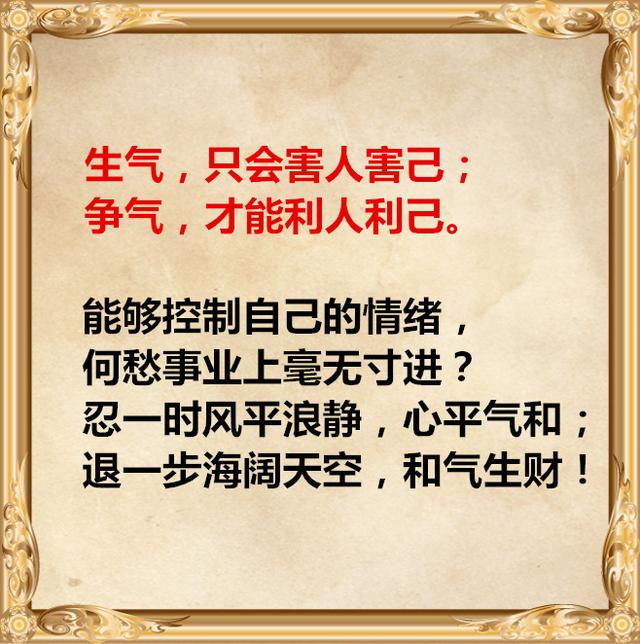 生气是本能,不生气是本事