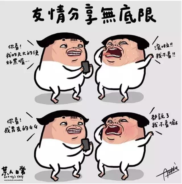 损友系列漫画,令人窒息的友情……!