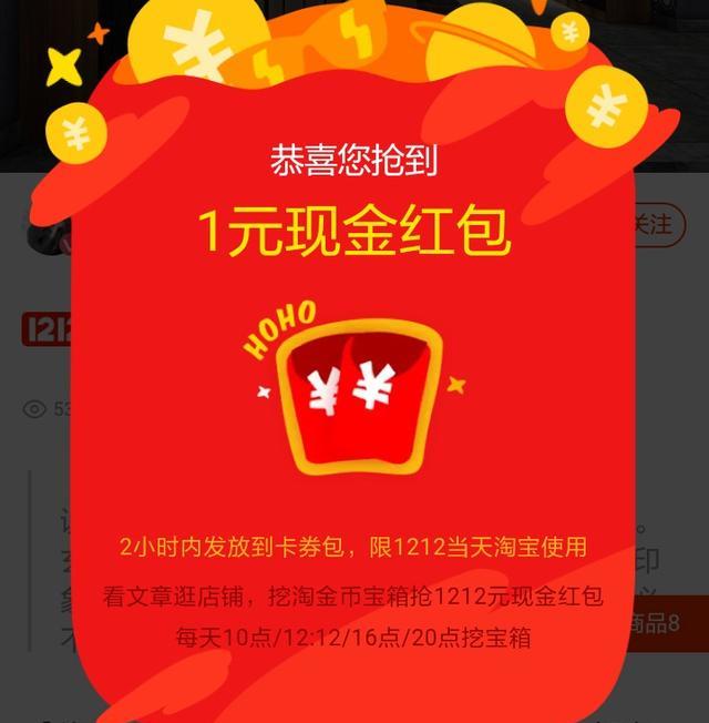 1212元红包等你拿,淘宝双12红包活动开始啦