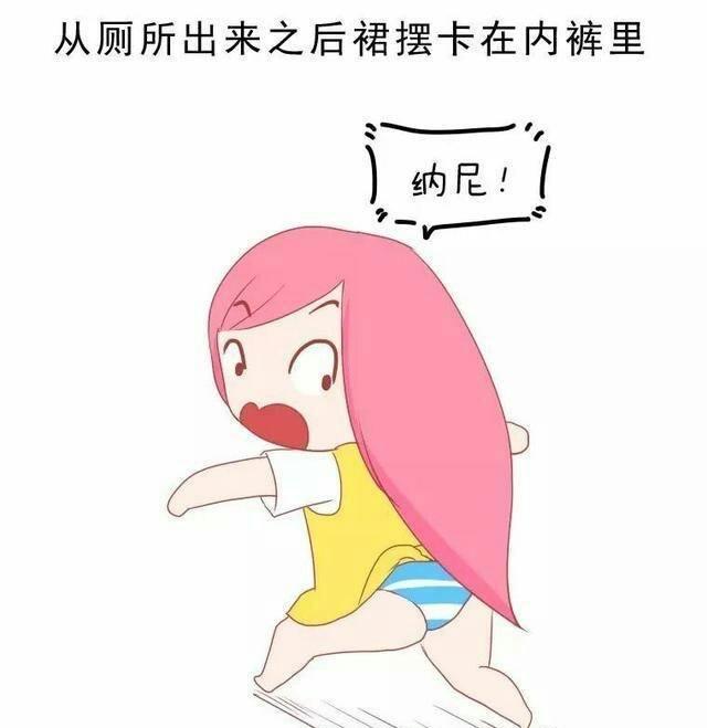 恨不得身边有个地缝,女生尴尬的十个瞬间 你经历了几件?