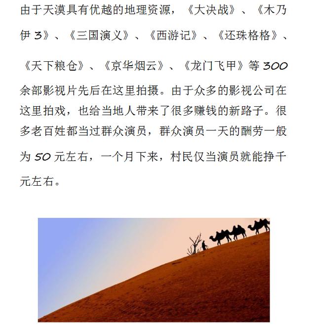 中国最小的沙漠,面积仅有200亩,当地人靠它富得流油