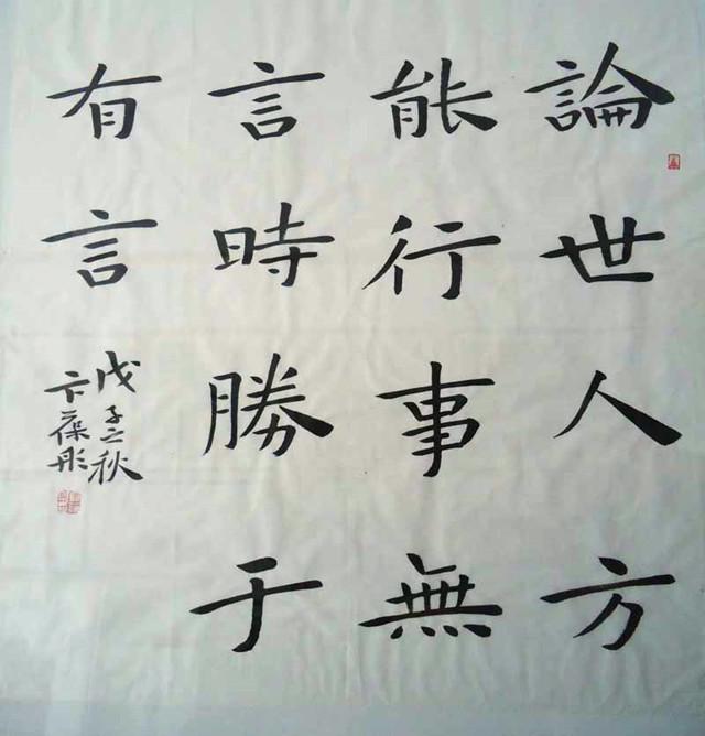 中书协楷书委员会委员卞葆彤,书作曾获首届书法兰亭创作奖!