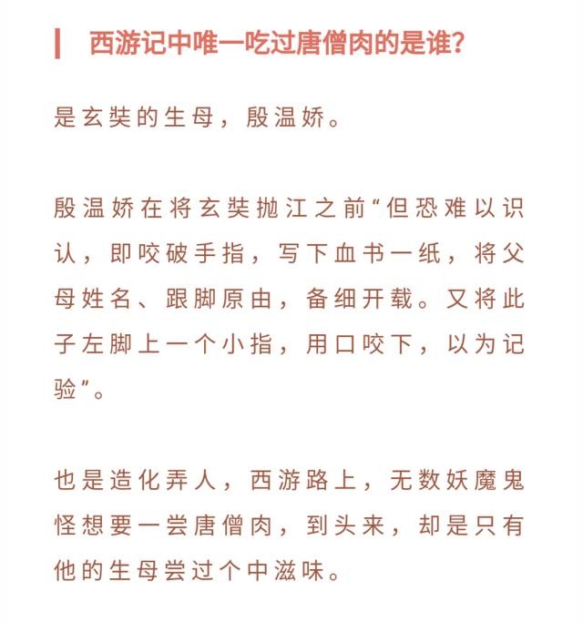 西游记中唯一吃过唐僧肉的是?