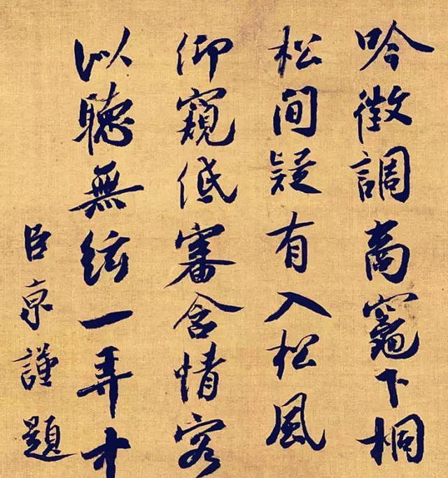 蔡京书《题赵佶听琴图》,"尚意"书法,姿媚豪健,痛快沉着,藏