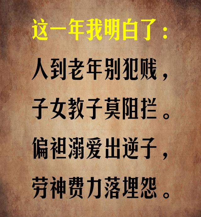 一老人年底总结退休生活的10个真谛都在这里你还犯糊涂吗