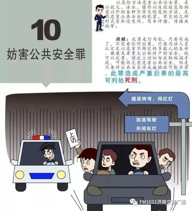 聚众冲击国家机关,敲诈勒索,诬告陷害,故意损坏财物,危害公共安全