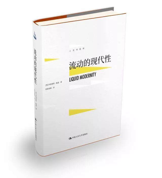 为什么仍要阅读齐格蒙特·鲍曼？ | 鲍曼逝世1周年纪念