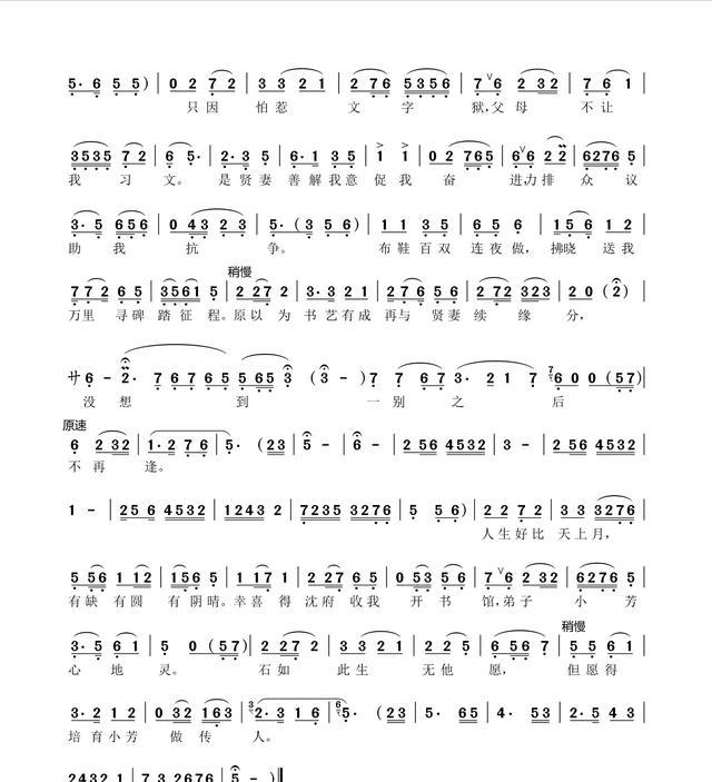 简谱:安徽黄梅戏五首曲目简谱,快来看看有没有你喜欢的戏吧