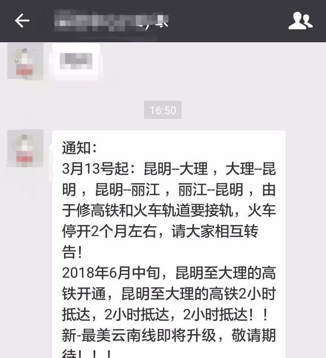 昆明到大理丽江火车停开2个月不实 停售车票是