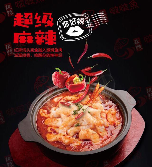 餐饮资讯——欢辣啵啵鱼的市场优势有哪些?