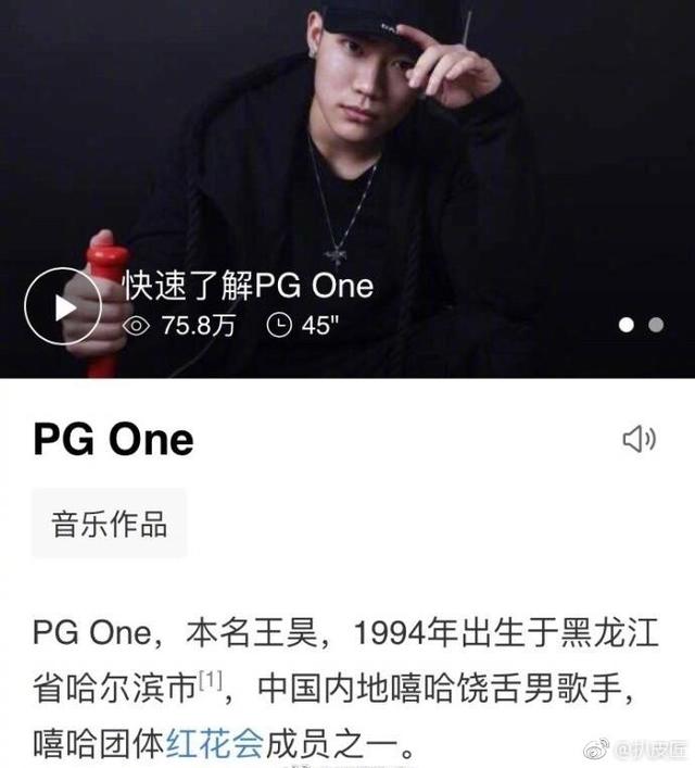 pgone作品遭全网下架,加李小璐事件的影响他的嘻哈可