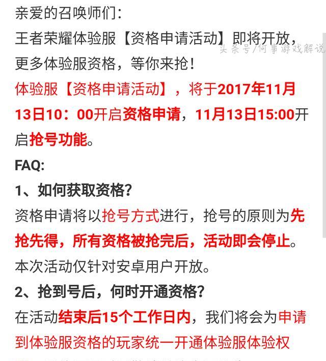 王者荣耀:体验服申请资格将开放,小伙伴们多多注意啦