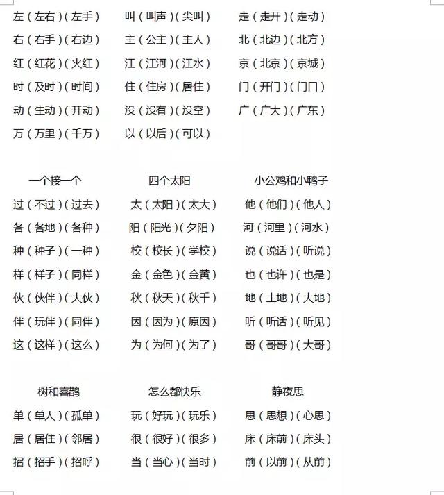 一年级组词
