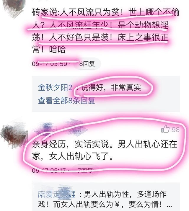 关于"偷人",看看这些过来人怎么说?真的说出了心里话