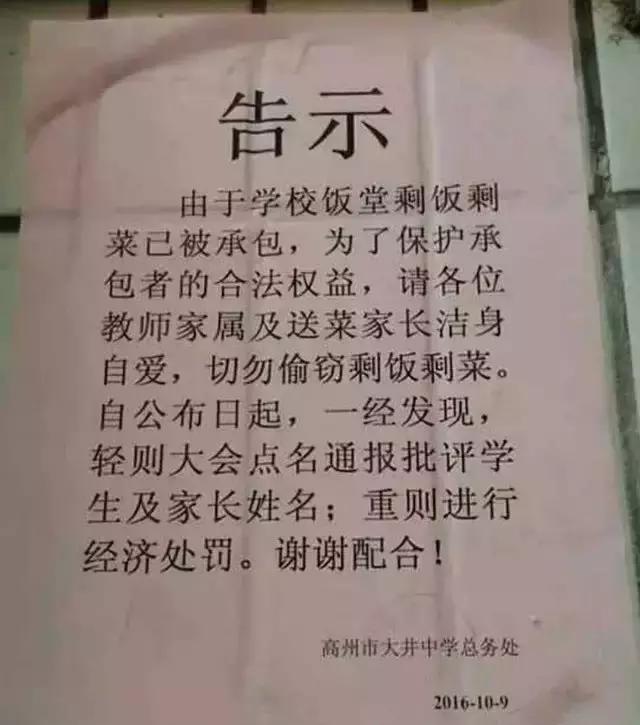 近些年来,很多"雷人"的标语或警示语被晒到网站上,引发大众热议.