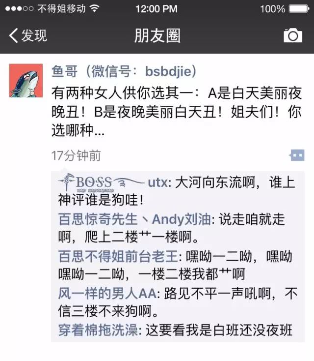 鱼哥朋友圈 (今天最搞笑的5个段子)