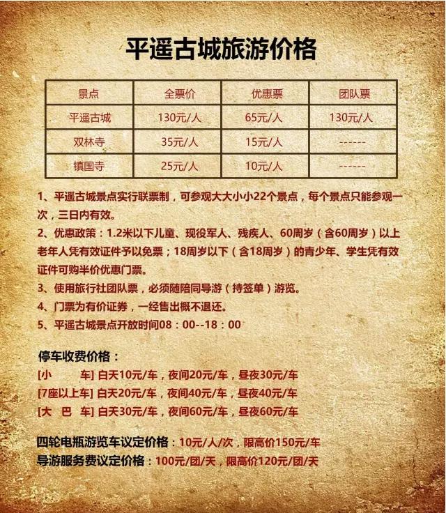 平遥古城门票用不用在网上提前预定