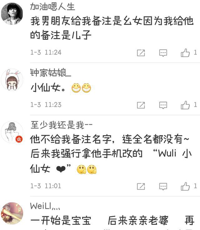 脑洞大开的你们都是怎么备注男女朋友的?甜腻