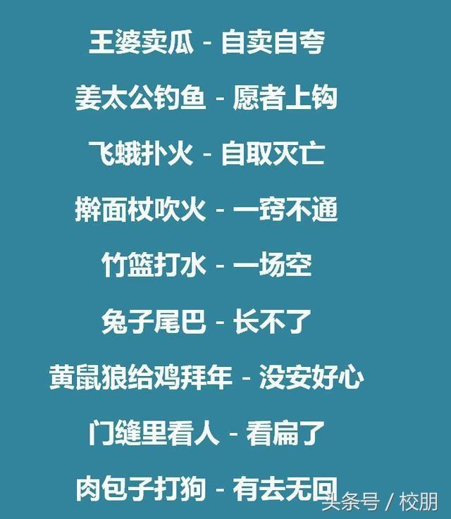 语文基础知识歇后语谚语流传千古的经典名句作文的好帮手