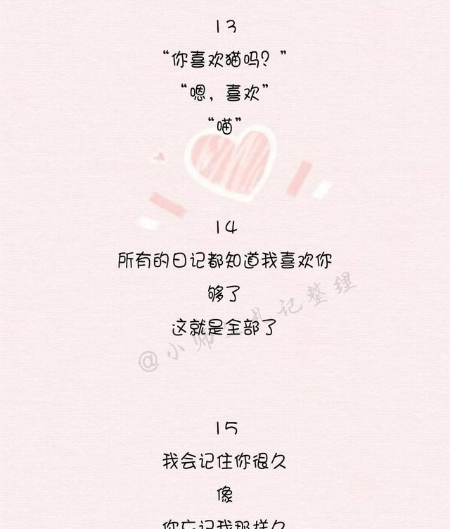 这么多可爱的情话,我想今天通通讲给你听!