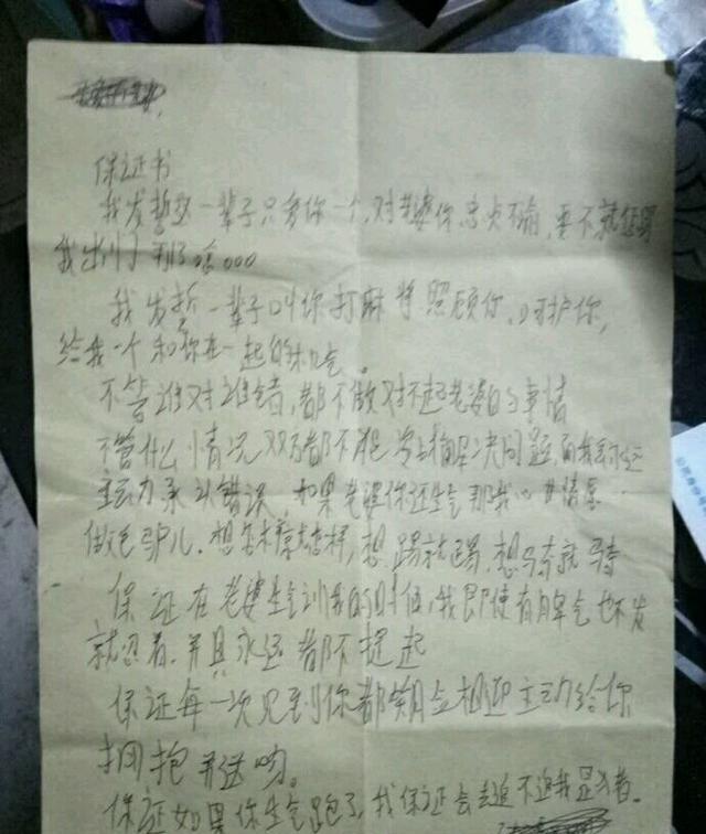 小学没毕业的老公犯错误了这是他写的三份保证书我该回去么