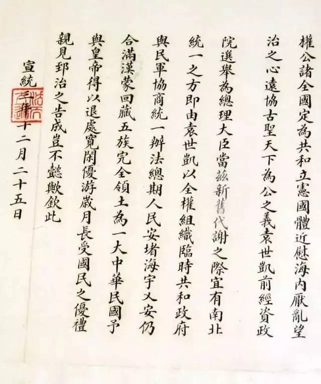 最后一道圣旨书法俊秀字迹工整