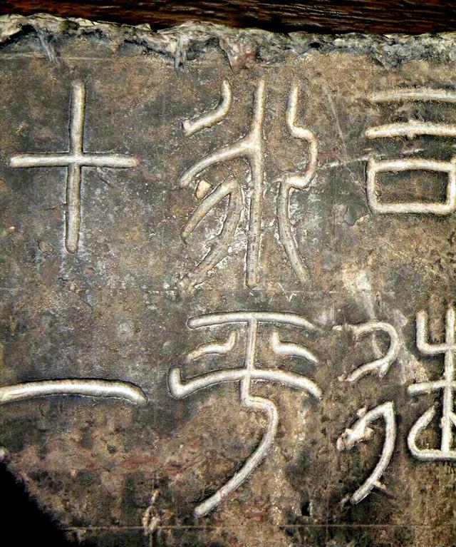 汉篆袁安碑高清原石写真把石头带回家