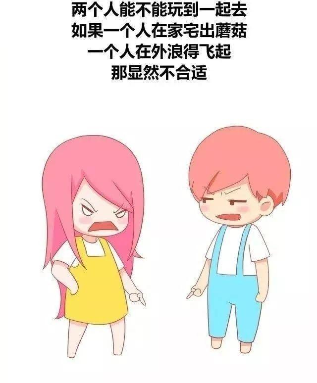 看完这几点 你就知道两人到底合不合适