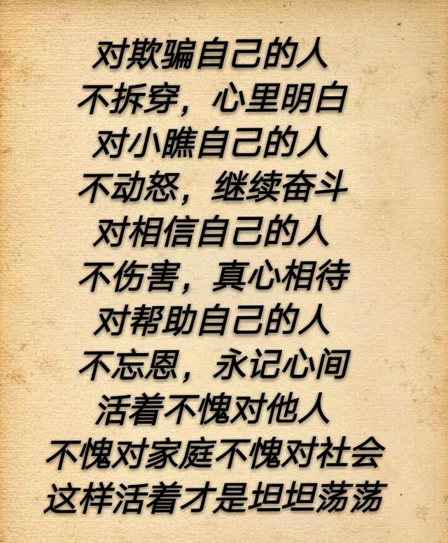 做人问心无愧就好