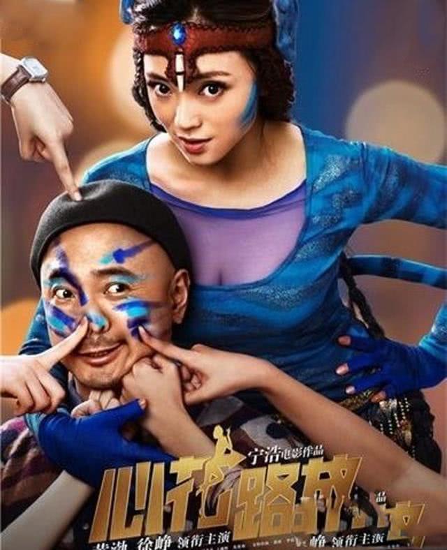 这个在舞蹈学校出来的女演员,身材很好,特别是搭档徐峥演《心花怒放》