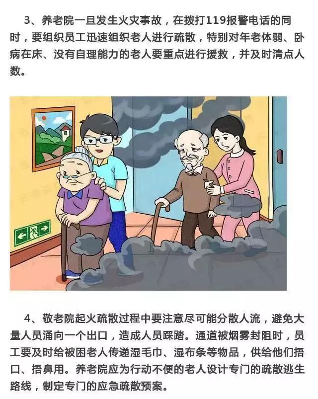 关爱老人,关注养老院的消防安全