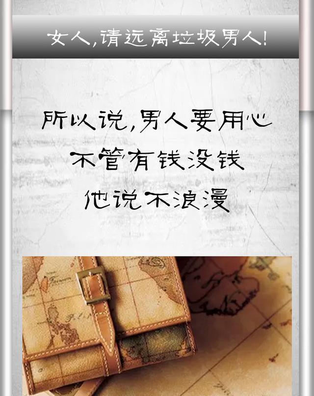 女人,请远离垃圾男人!「句句入骨」