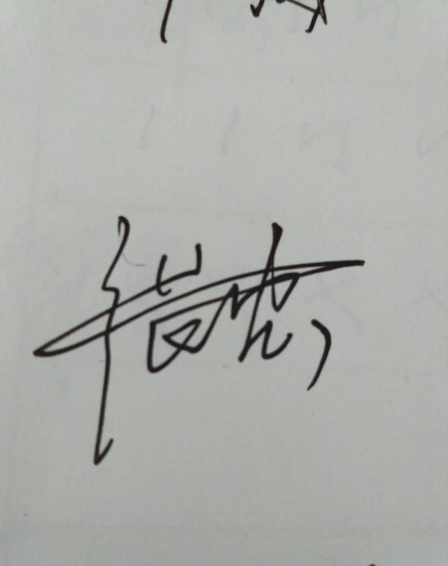 签名终于又搞定了让你们等这么久我无地自容