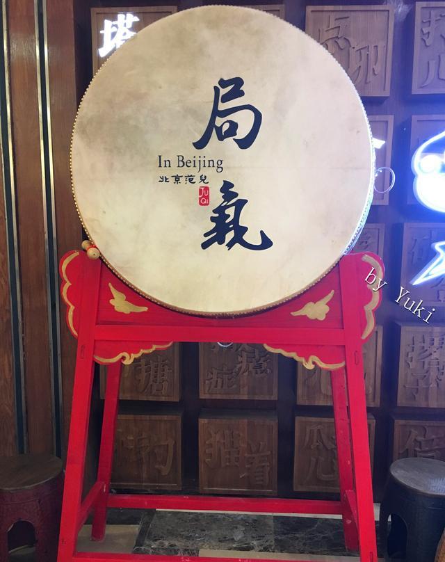 来局气品味老北京人的局气