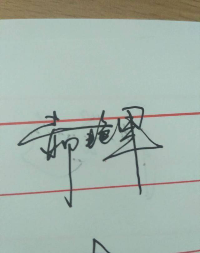 连笔|个性|签名_新浪新闻