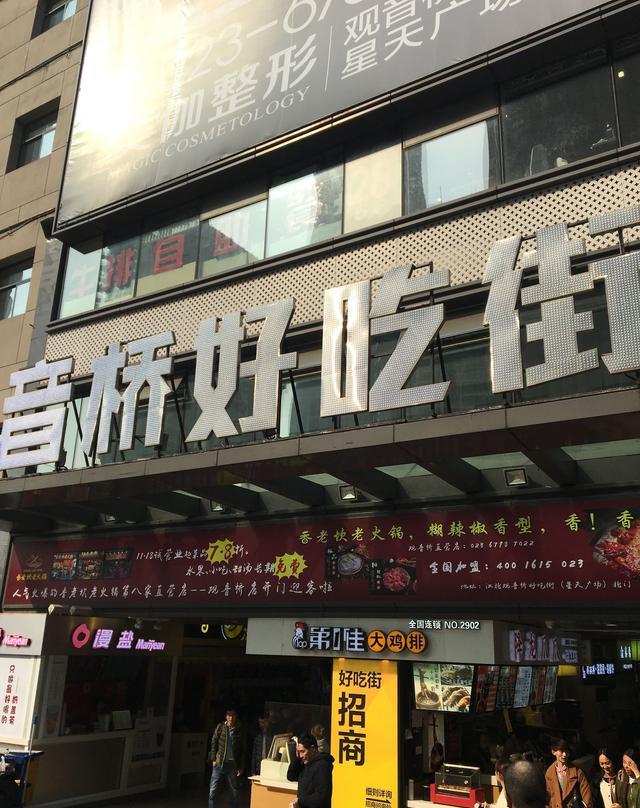 初探观音桥好吃街