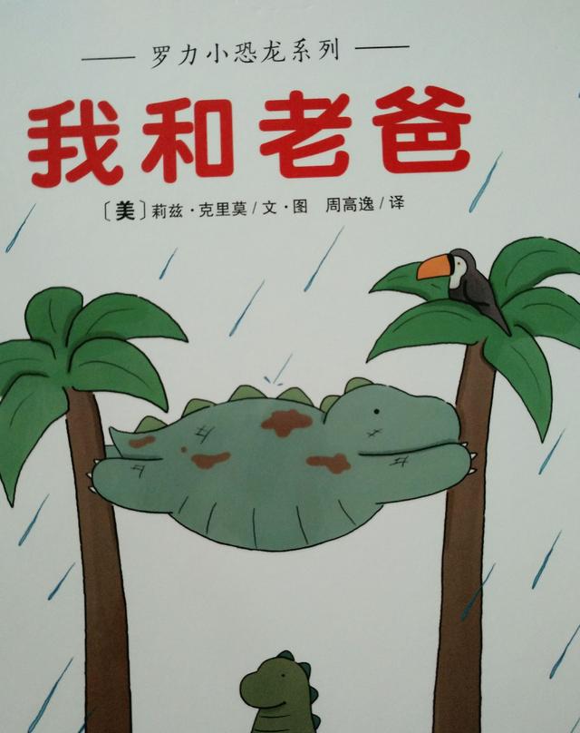 值得父母和孩子共读的绘本《我和老爸》