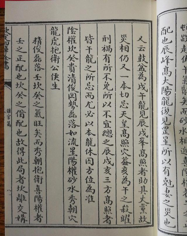 赖布衣 催官篇 发微论 上下二册 宋赖文俊撰 宋蔡元定撰 官版