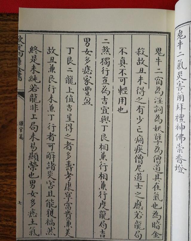 赖布衣 催官篇 发微论 上下二册 宋赖文俊撰 宋蔡元定撰 官版