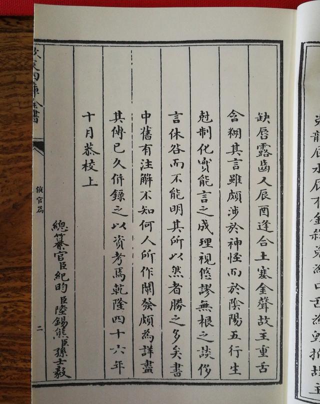 赖布衣 催官篇 发微论 上下二册 宋赖文俊撰 宋蔡元定撰 官版