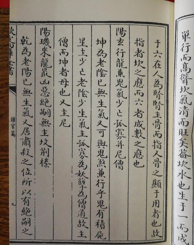 赖布衣 催官篇 发微论 上下二册 宋赖文俊撰 宋蔡元定撰 官版