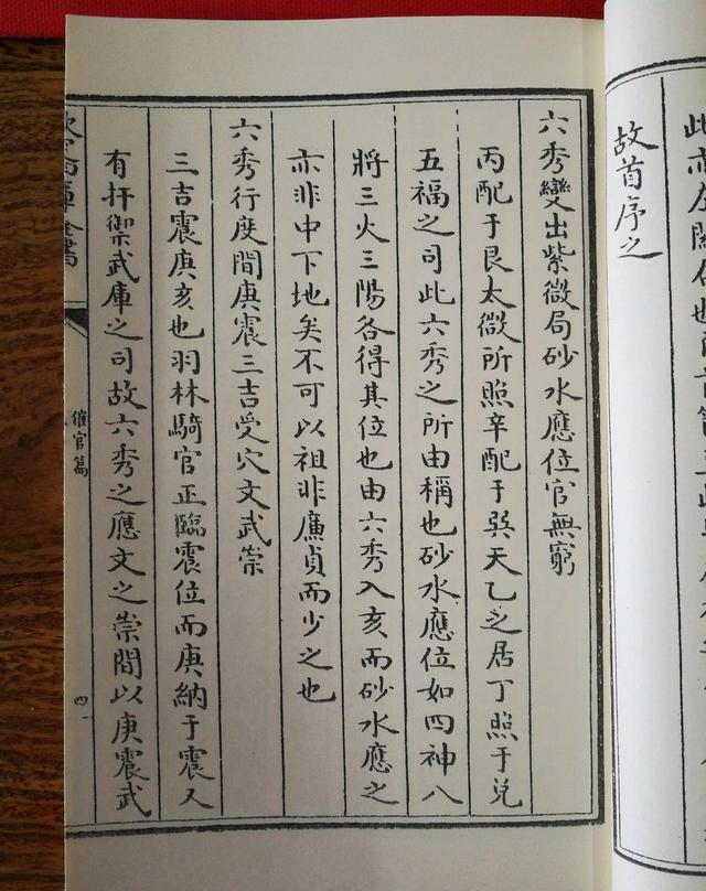 赖布衣 催官篇 发微论 上下二册 宋赖文俊撰 宋蔡元定撰 官版