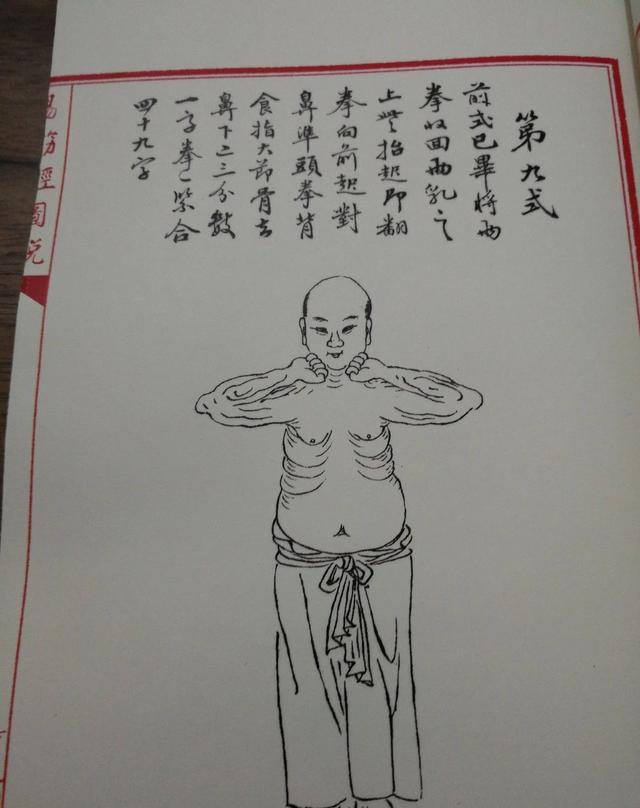 易筋经外经图说附八段锦图易筋经的重要支流堪舆堂馆藏本