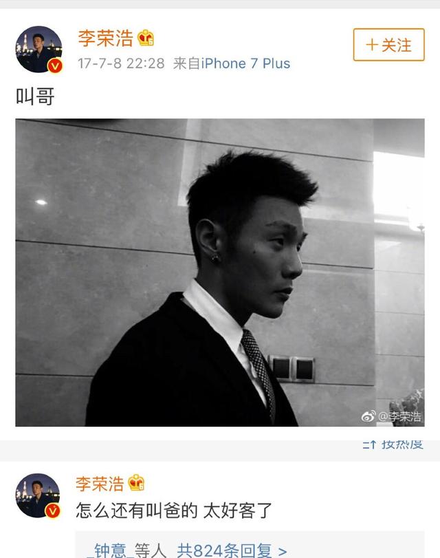 李荣浩和他的微博够我笑一天活生生一个奇男子