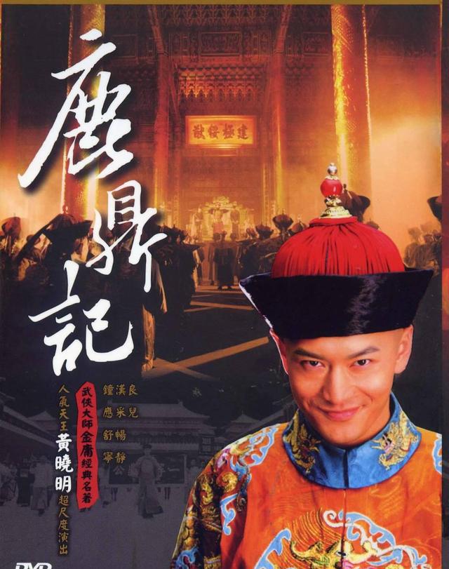 又要被翻拍了,你们觉得《鹿鼎记》哪个版本最好