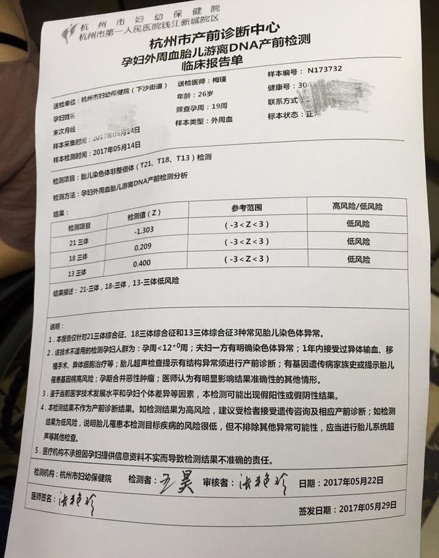 商业保险报销无创dna