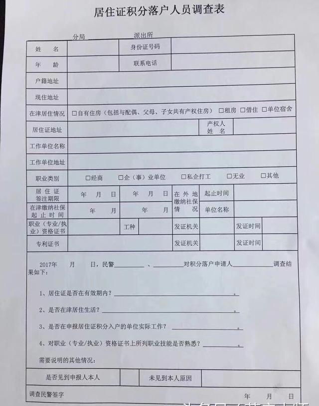 落戶大師瞭解到,一些申請人被要求去派出所配合核查,需要填寫