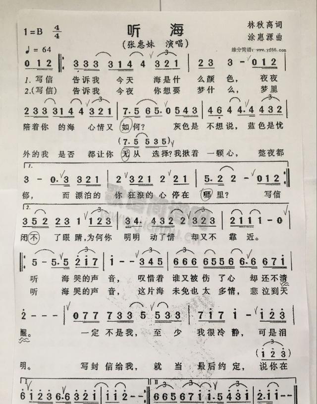 掌握这两点轻松唱听海