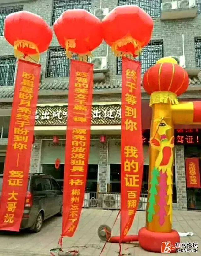 女子补考3年拿到驾照摆酒庆祝 拱门横幅占一条街