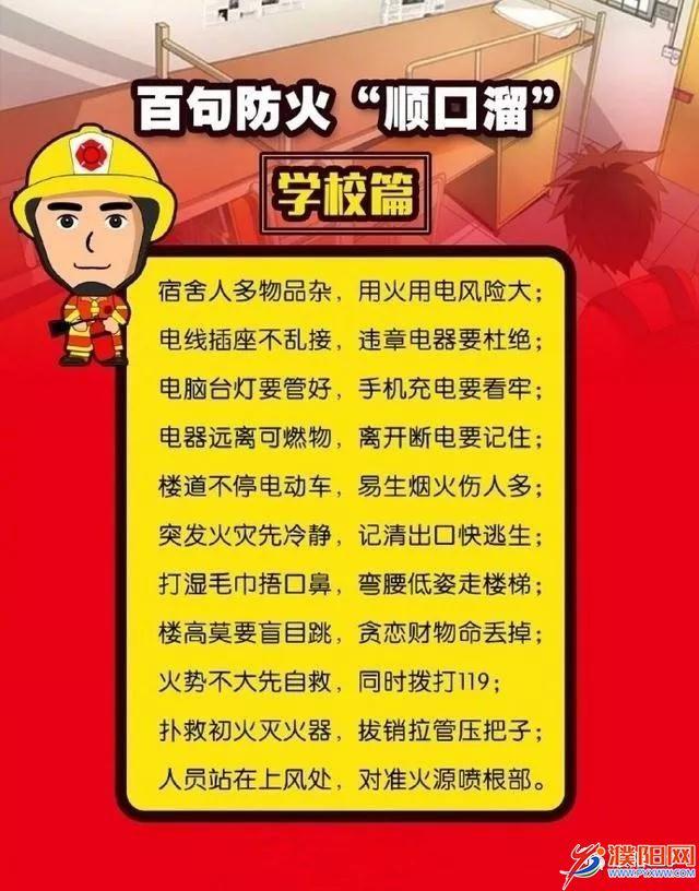 濮阳消防支队提醒:又到一年开学季 消防安全要牢记